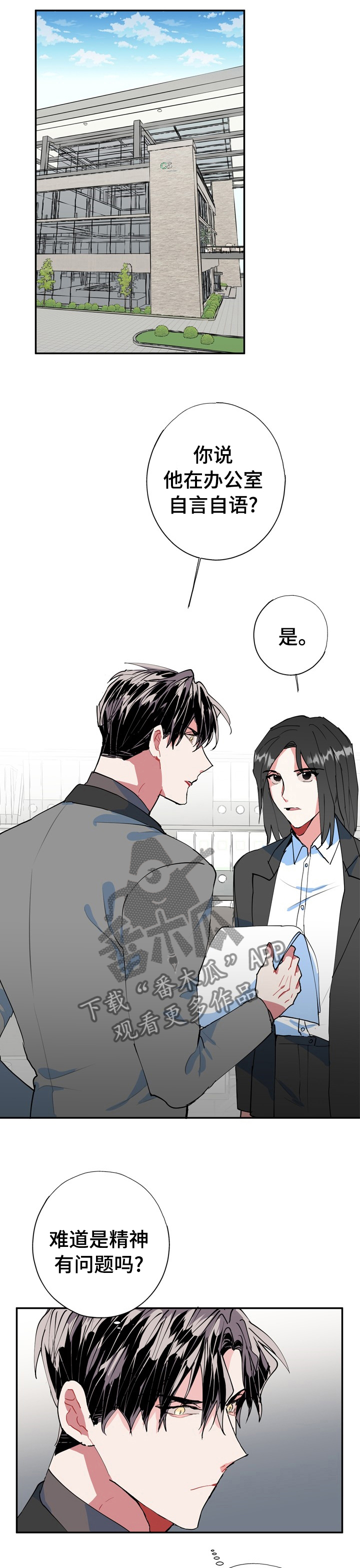 灵体之躯漫画,第29章：难道精神有问题1图