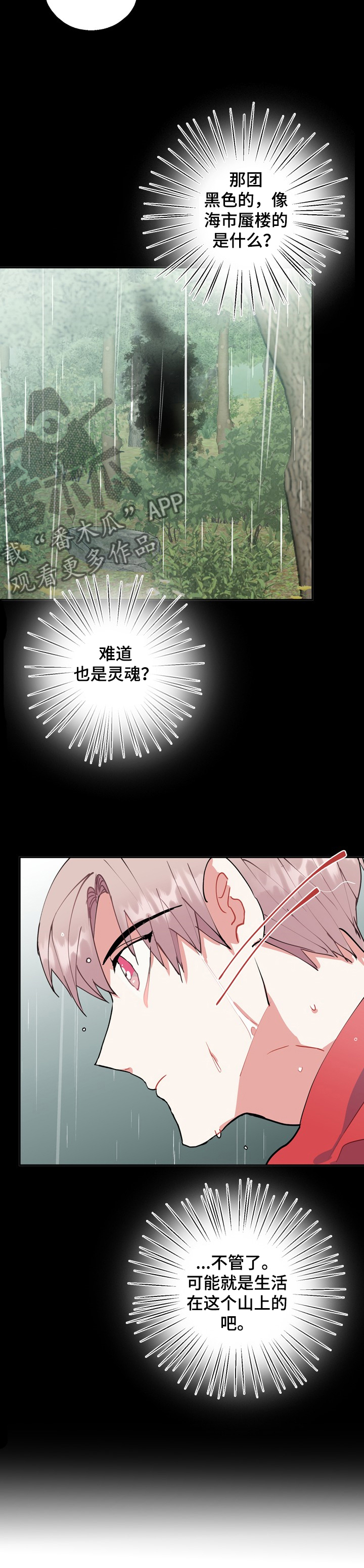 灵体之躯漫画,第44章：海市蜃楼4图