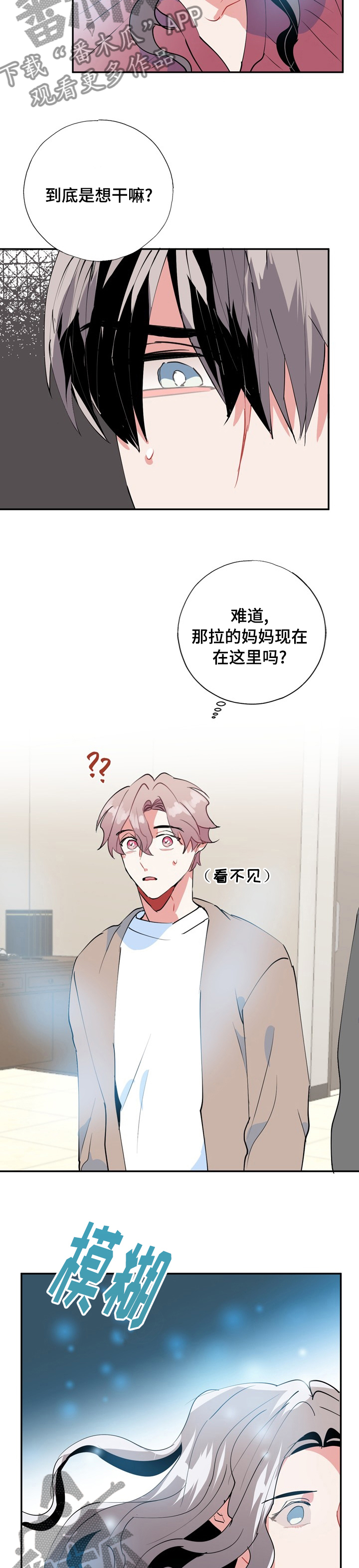 灵体之躯漫画,第61章：融合2图