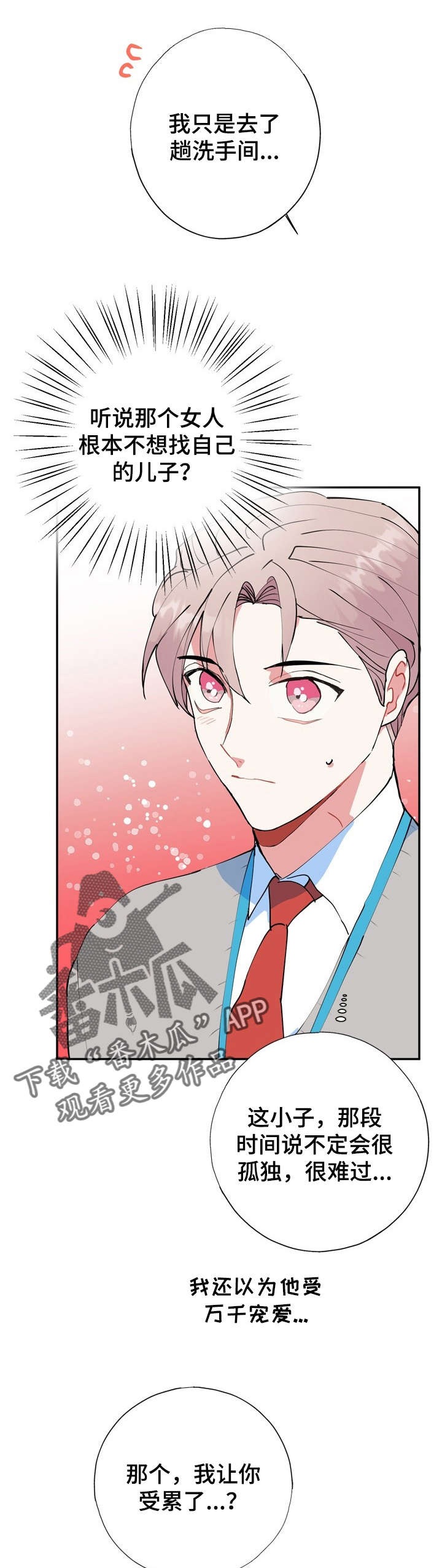 灵体之躯漫画,第17章：这是哪里5图