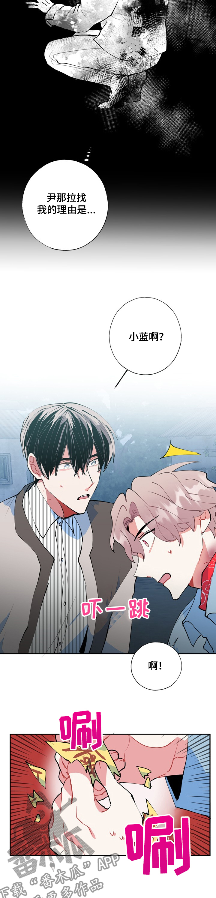 灵体之躯漫画,第52章：除灵仪式3图