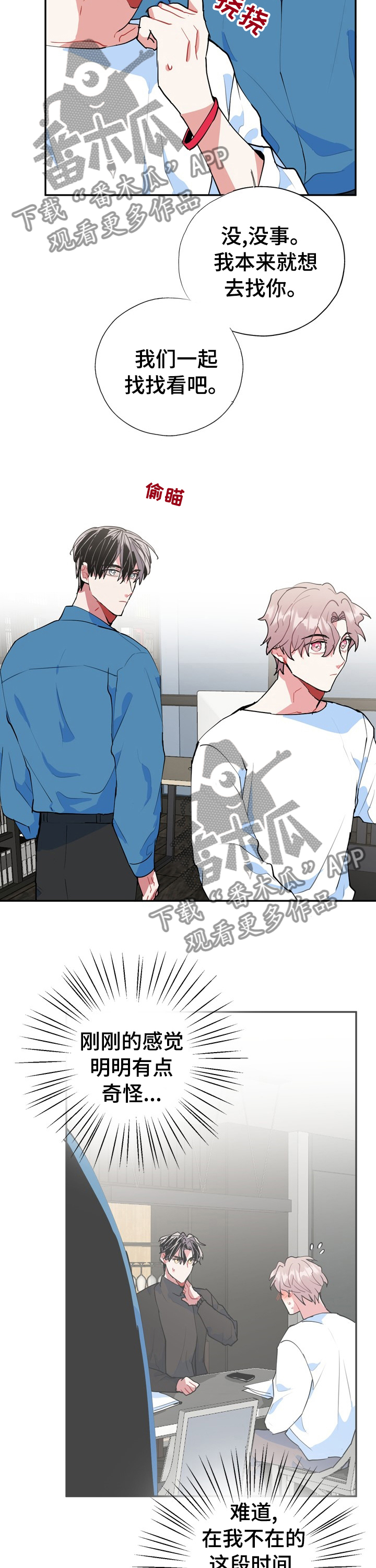 灵体之躯漫画,第38章：对于你很重要2图