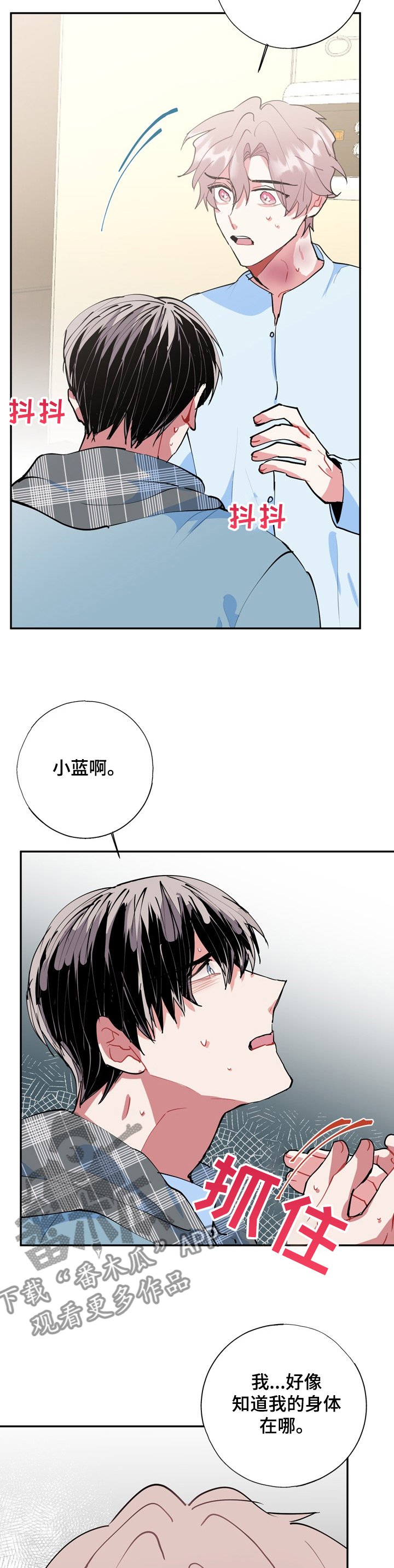 灵体之躯漫画,第50章：一切都会好起来1图