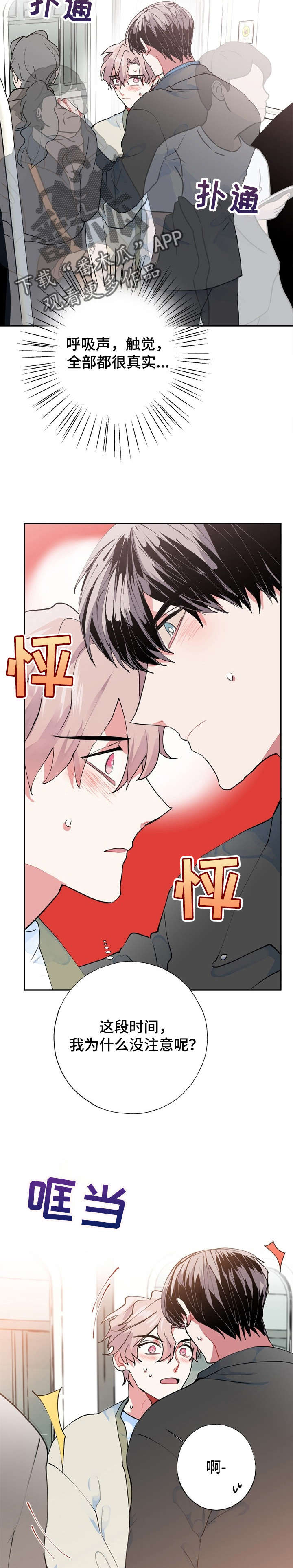 灵体之躯漫画,第11章：突变1图
