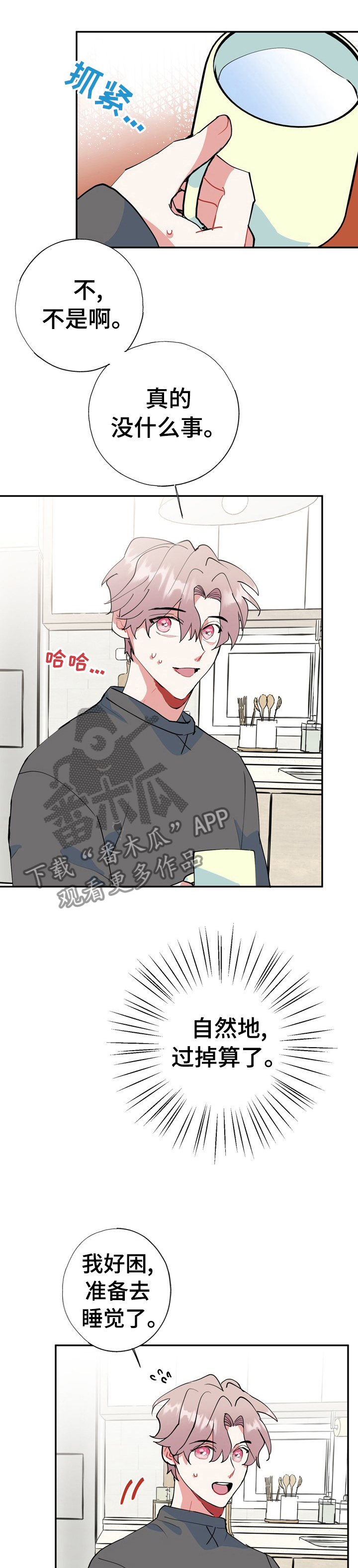 灵体之躯漫画,第33章：没什么事3图