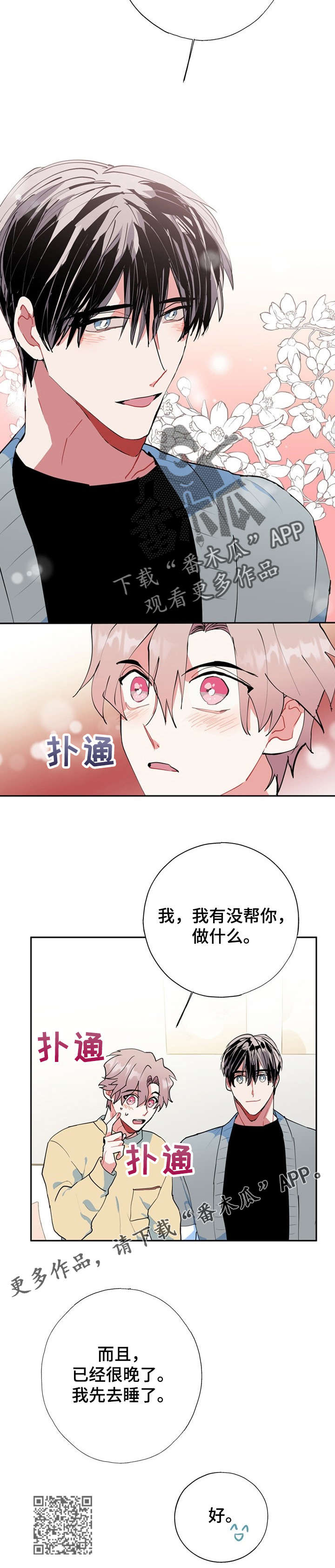 灵体之躯漫画,第19章：又是梦2图