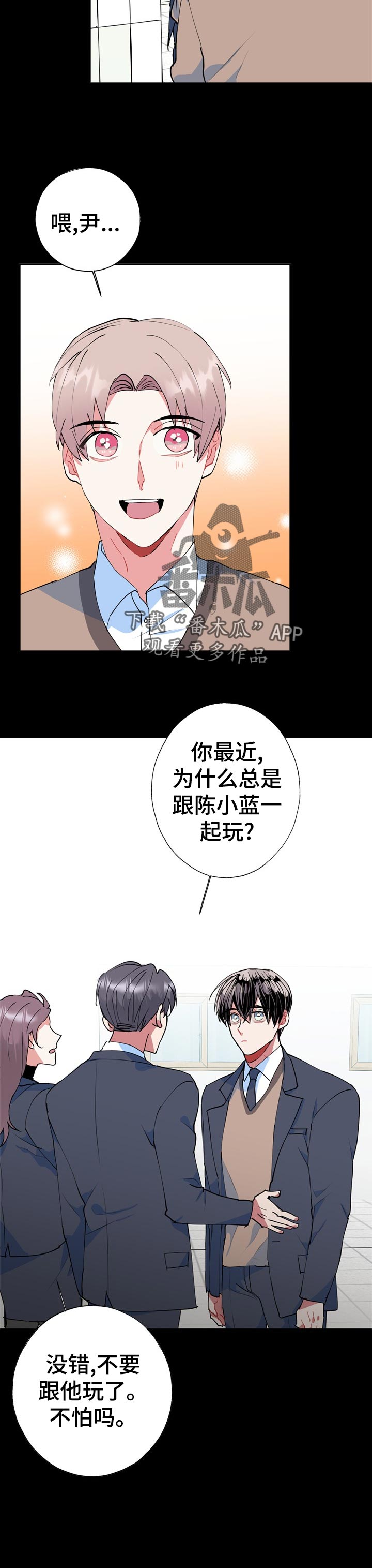 灵体之躯漫画,第26章：不一样1图