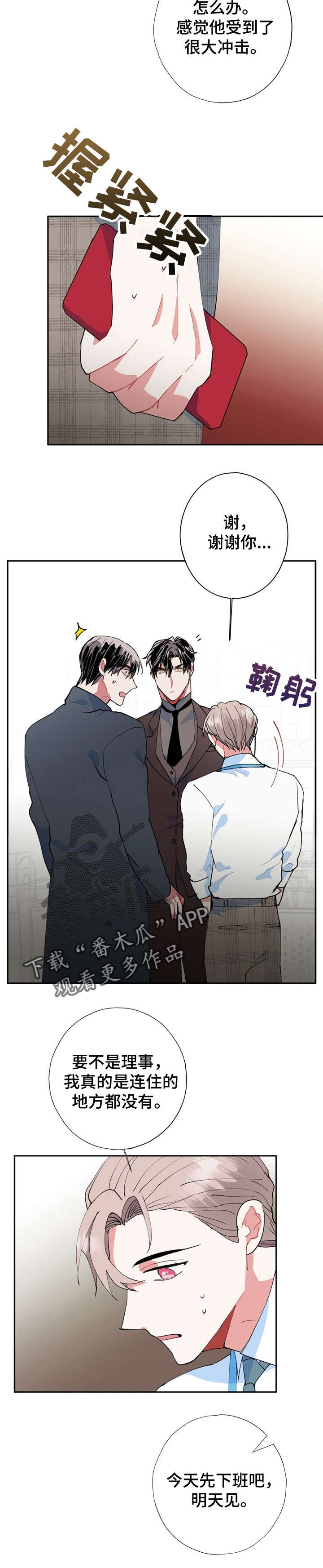 灵体之躯漫画,第15章：被骗了5图