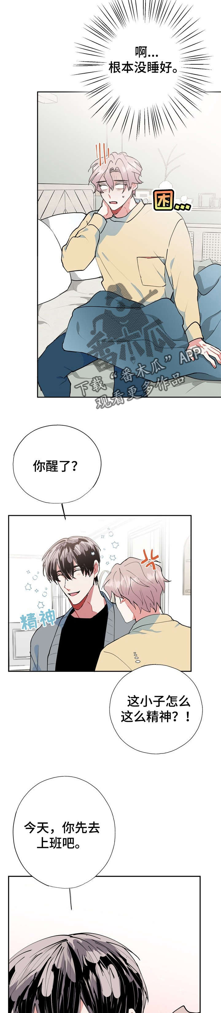 灵体之躯漫画,第20章：好香2图