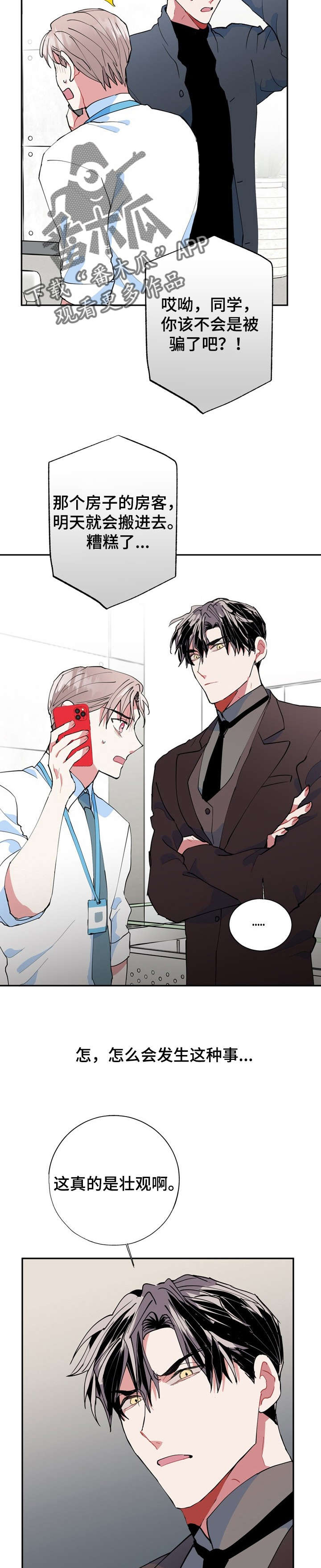 灵体之躯漫画,第15章：被骗了3图