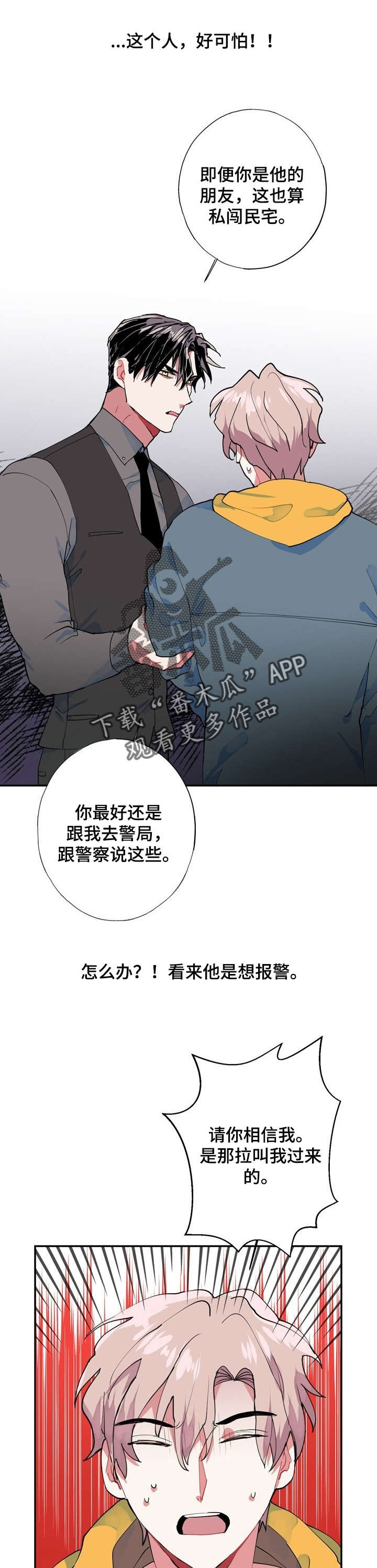 灵体之躯漫画,第8章：小偷5图