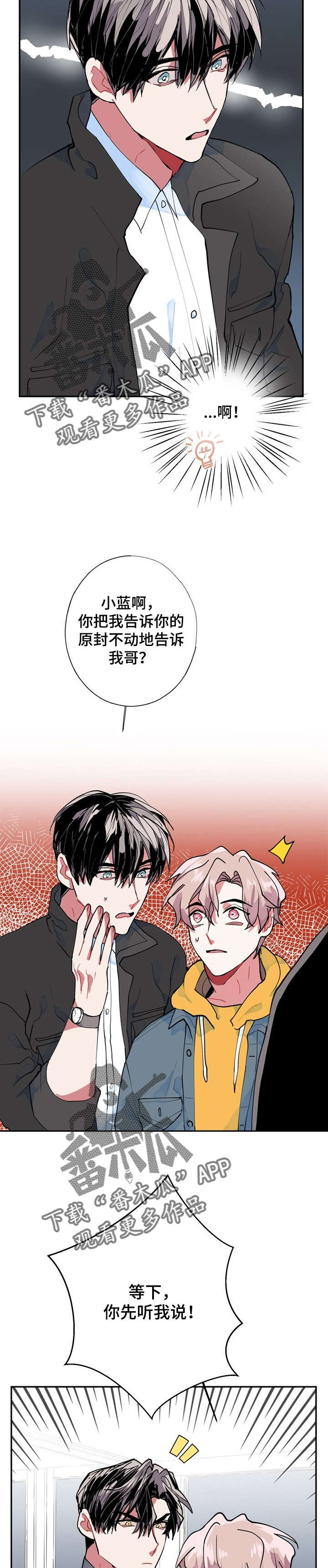 灵体之躯漫画,第8章：小偷4图