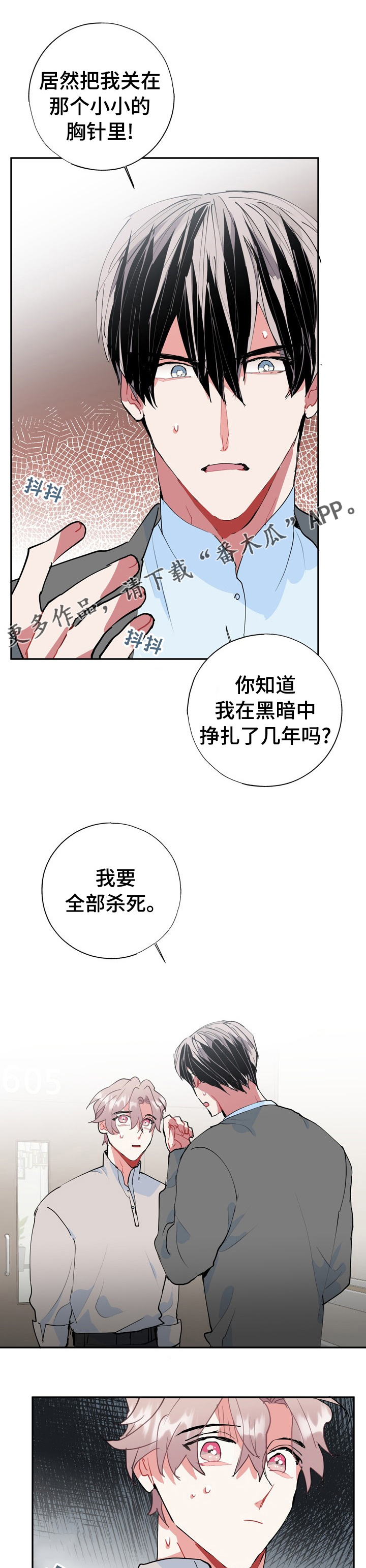 灵体之躯漫画,第60章：已经够了1图