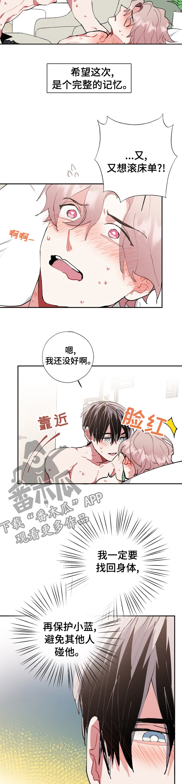 灵体之躯漫画,第41章：欲望5图