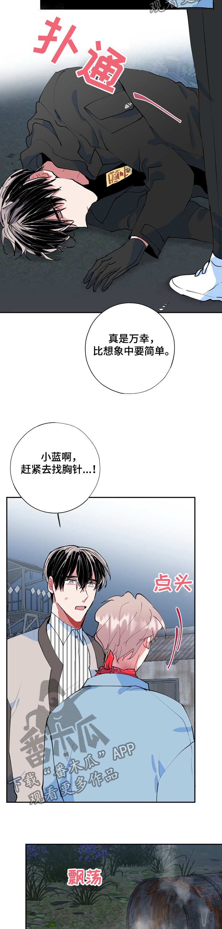 灵体之躯漫画,第52章：除灵仪式3图