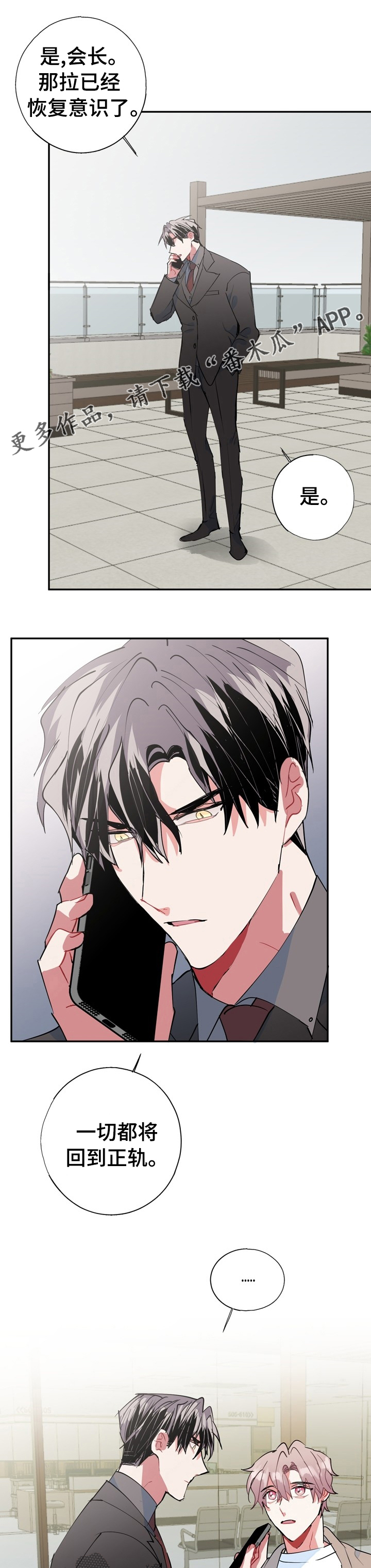 灵体之躯漫画,第63章：再也不要分开1图