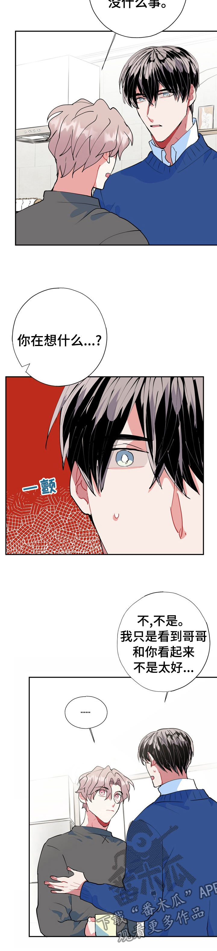 灵体之躯漫画,第33章：没什么事1图