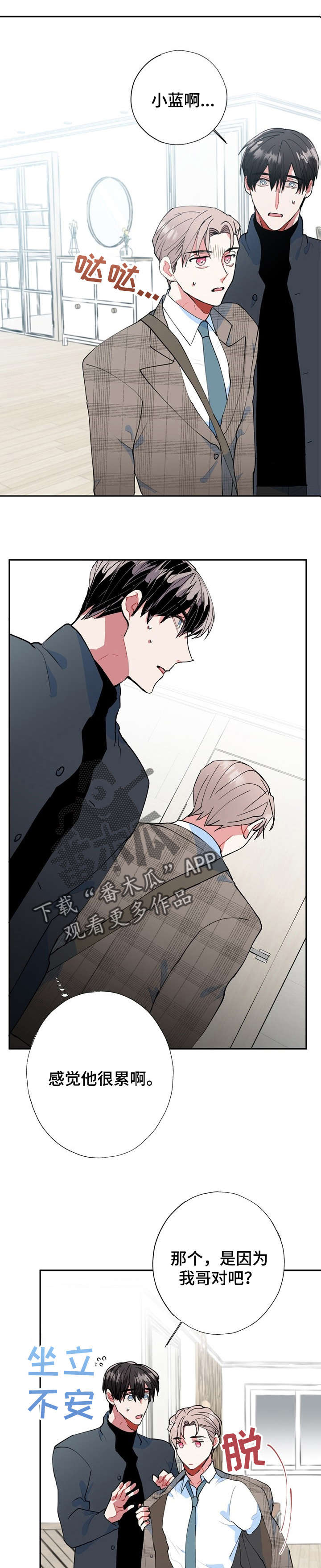 灵体之躯漫画,第15章：被骗了1图