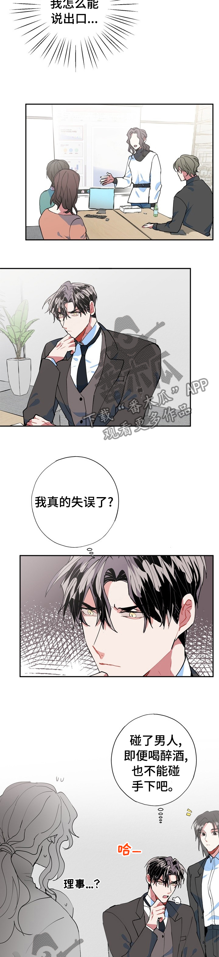 灵体之躯漫画,第32章：昨天的事情3图