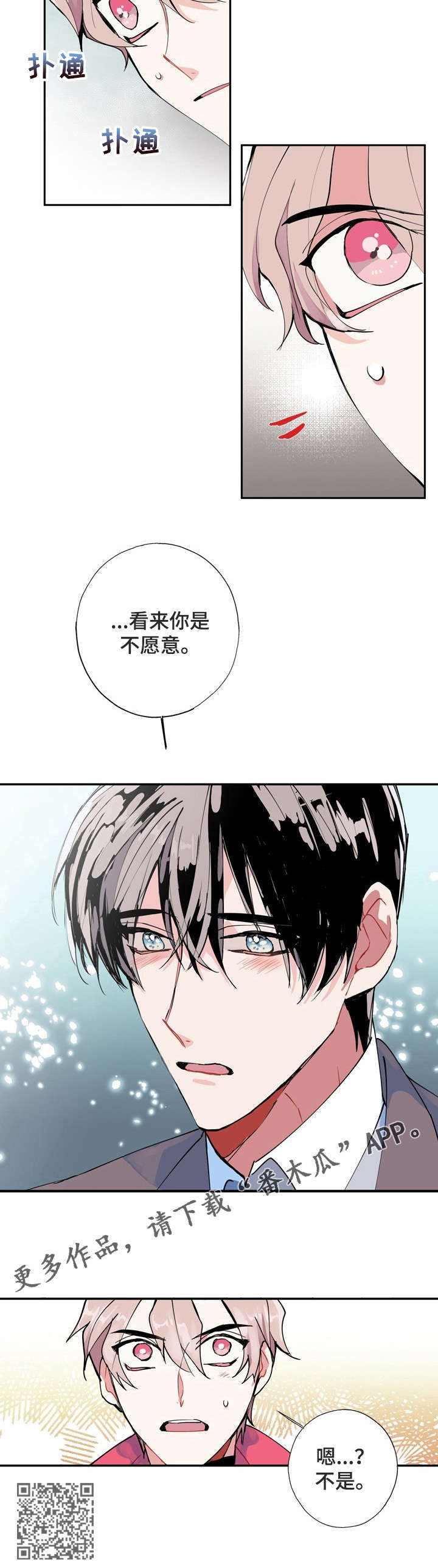 灵体之躯漫画,第4章：只有你5图
