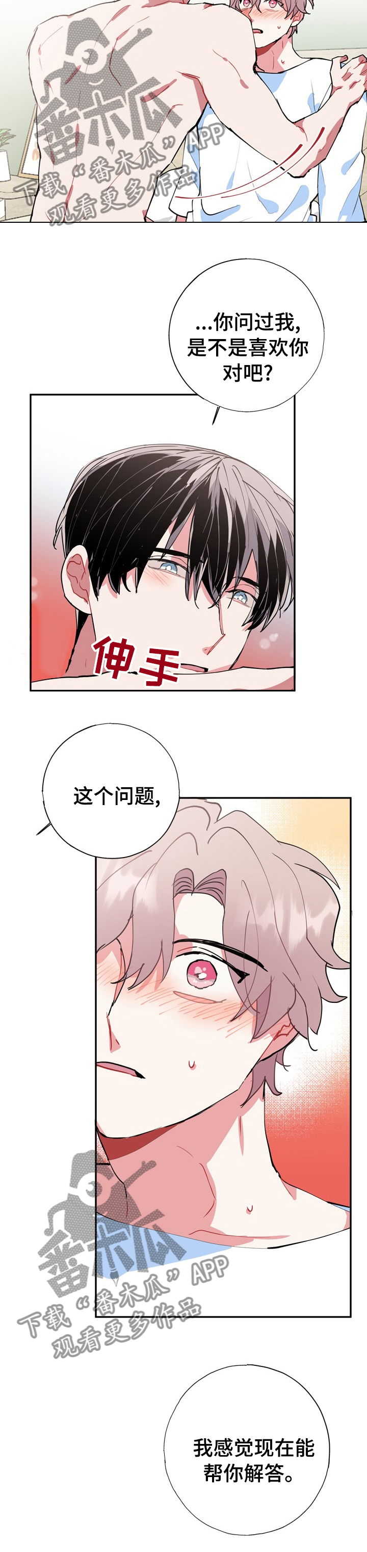 灵体之躯漫画,第40章：解答2图