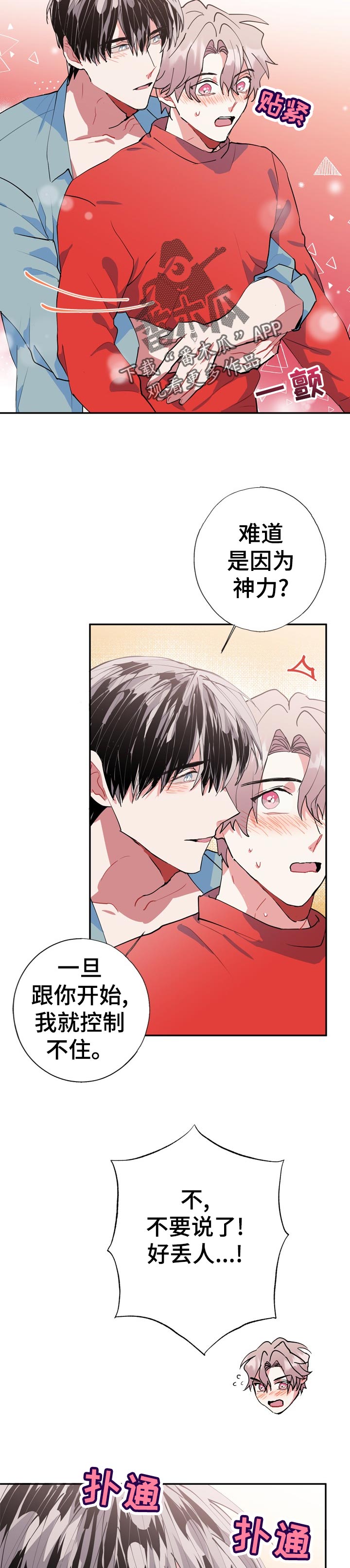 灵体之躯漫画,第24章：为什么4图