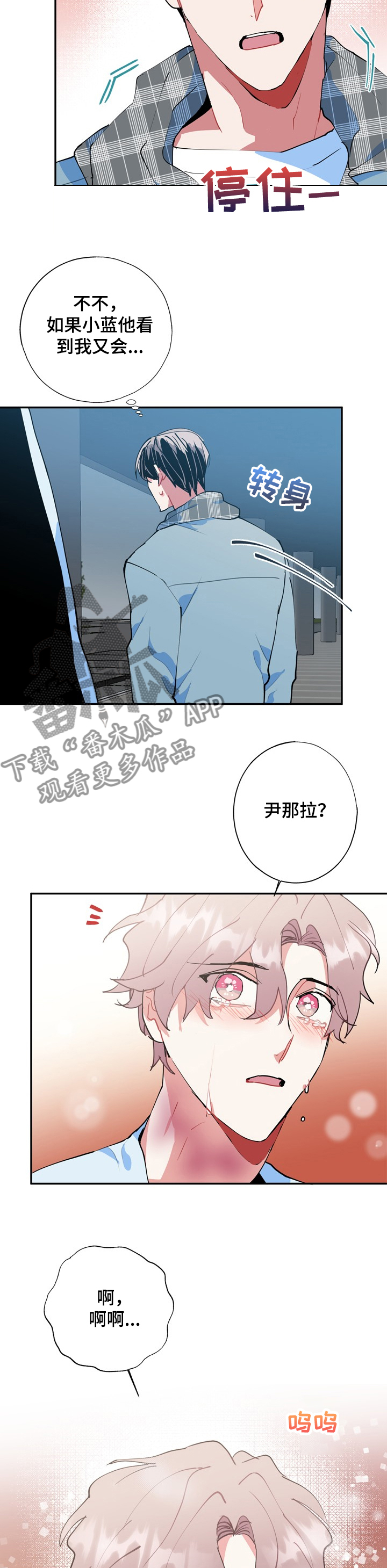 灵体之躯漫画,第49章：不会丢下你3图