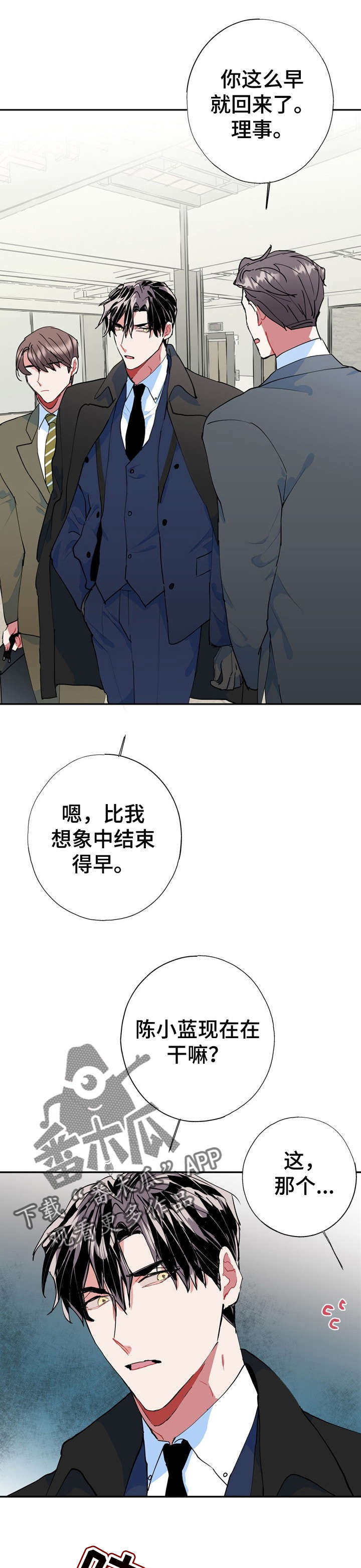 灵体之躯漫画,第20章：好香2图