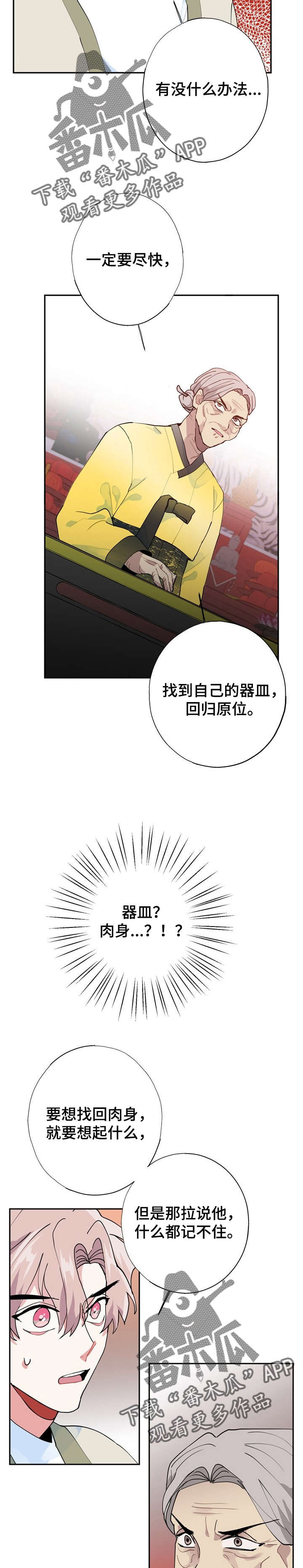 灵体之躯漫画,第10章：外婆2图