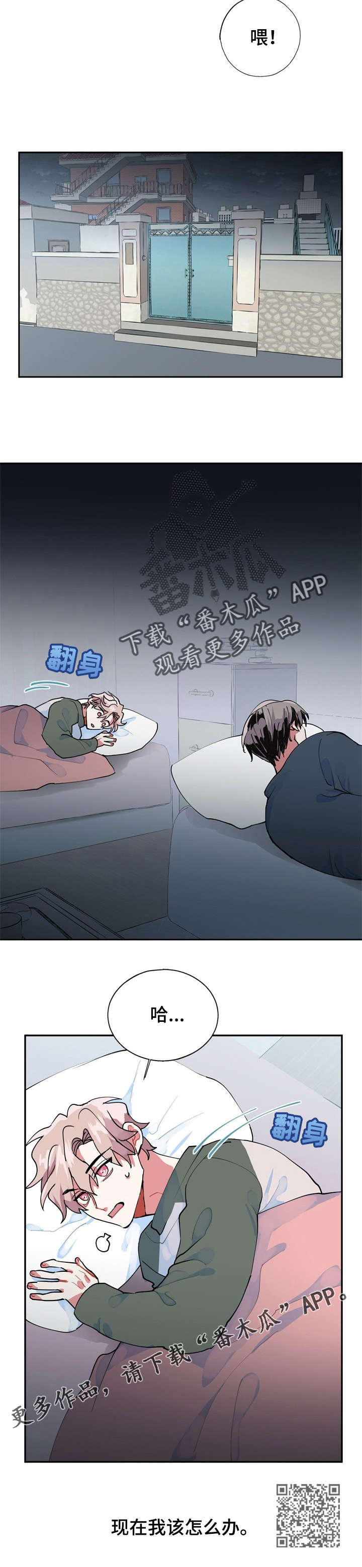 灵体之躯漫画,第9章：完了2图