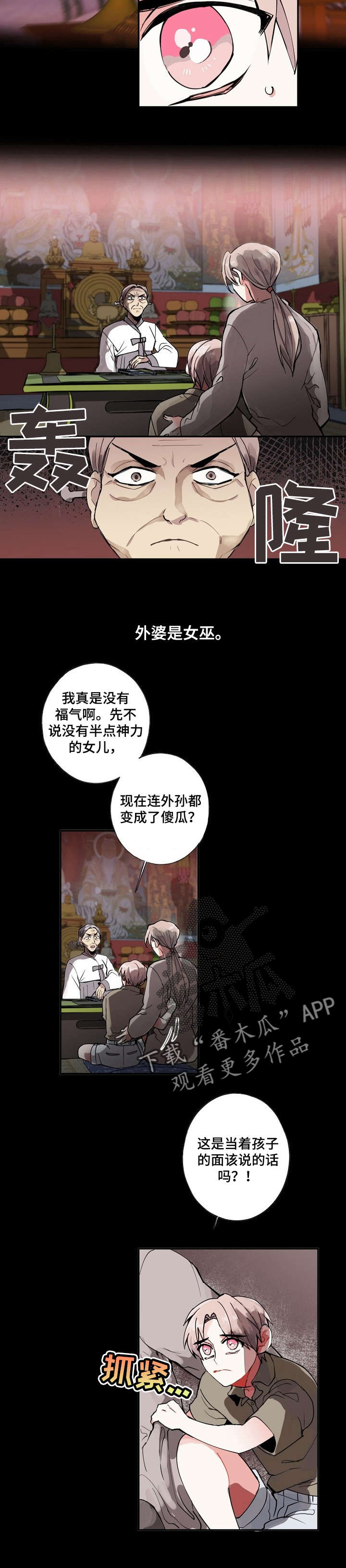 灵体之躯漫画,第3章：讨厌鬼4图