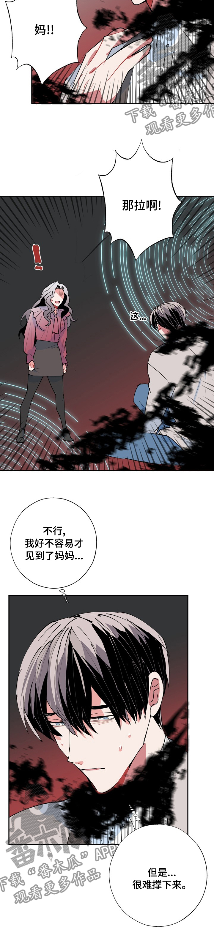 灵体之躯漫画,第61章：融合2图