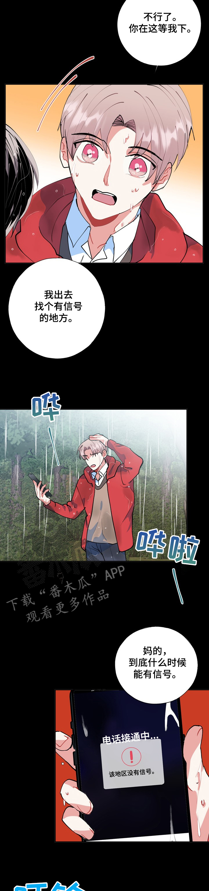 灵体之躯漫画,第45章：黑雾5图
