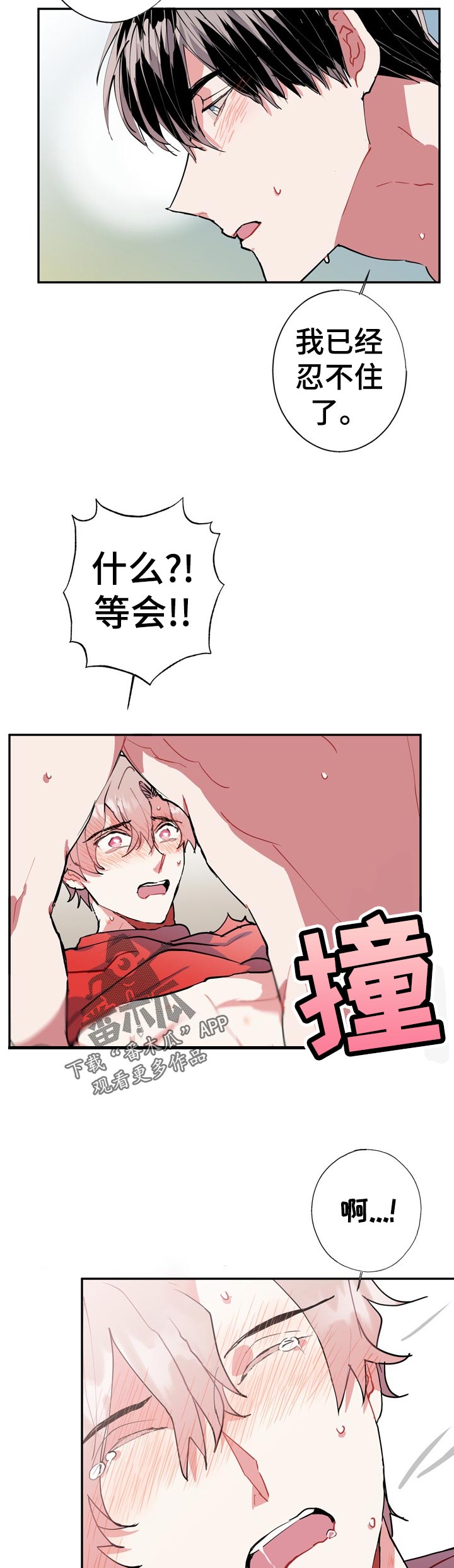 灵体之躯漫画,第23章：到此为止5图