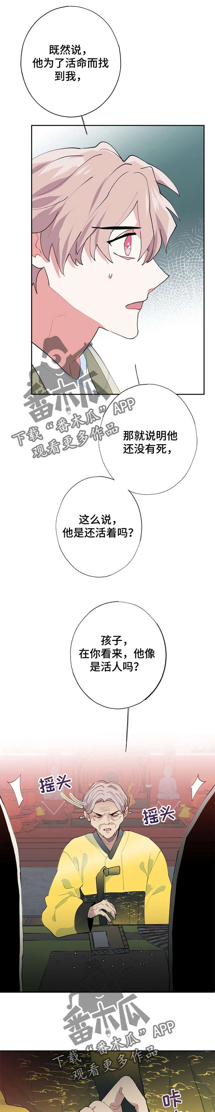 灵体之躯漫画,第10章：外婆5图