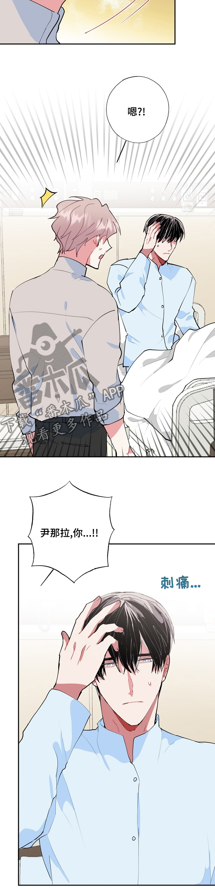 灵体之躯漫画,第55章：先下手为强4图