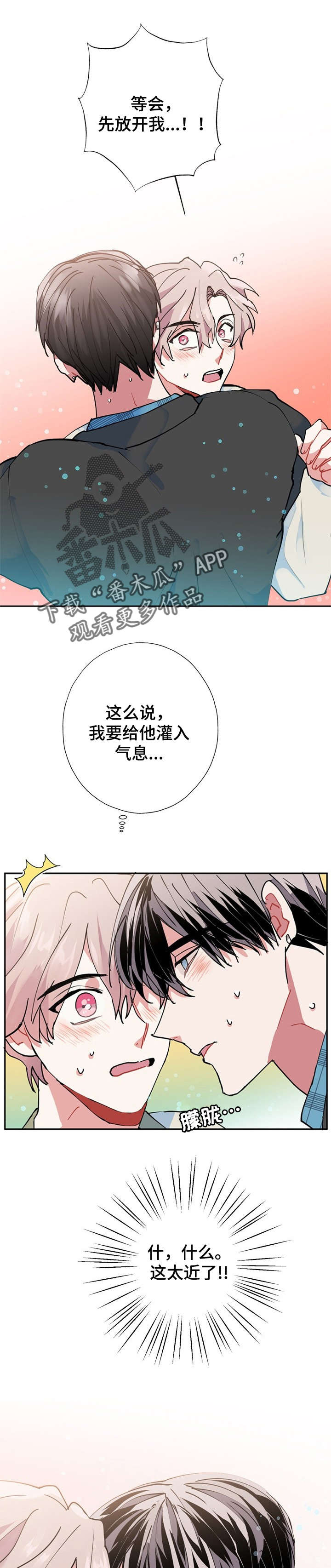 灵体之躯漫画,第12章：我好怕4图