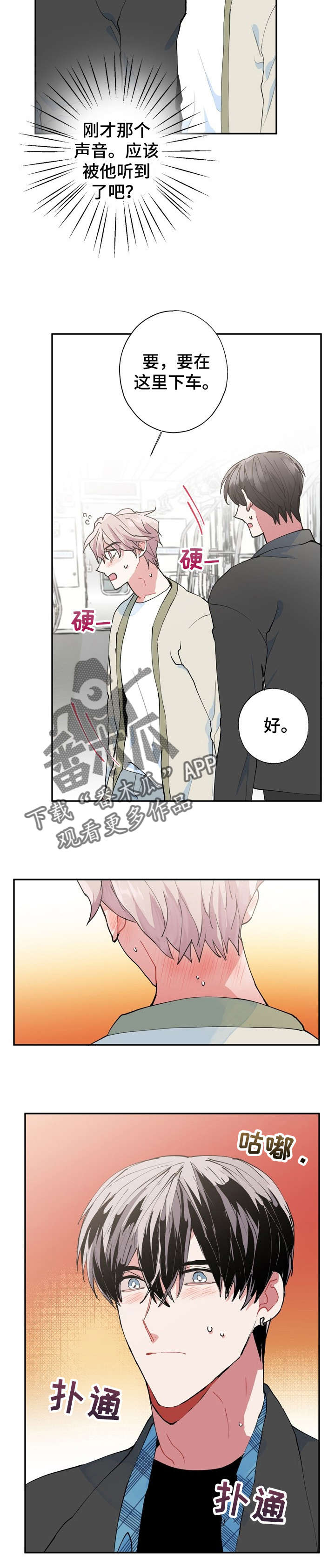 灵体之躯漫画,第12章：我好怕4图