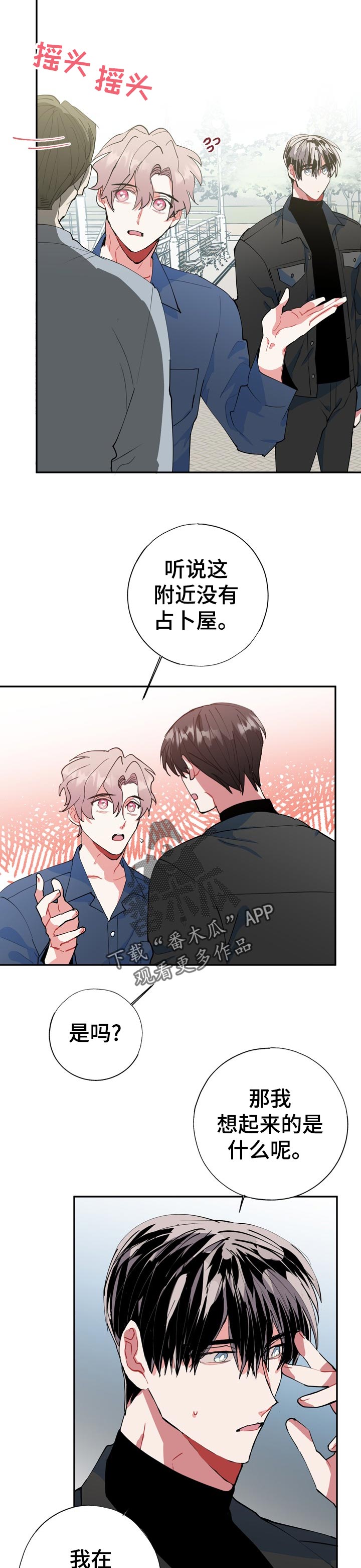 灵体之躯漫画,第25章：冷静点3图