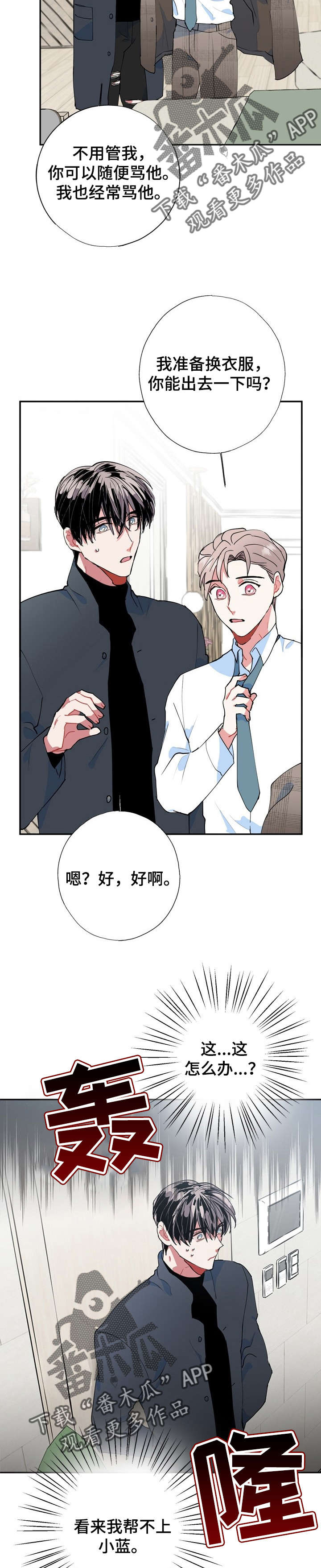 灵体之躯漫画,第15章：被骗了2图