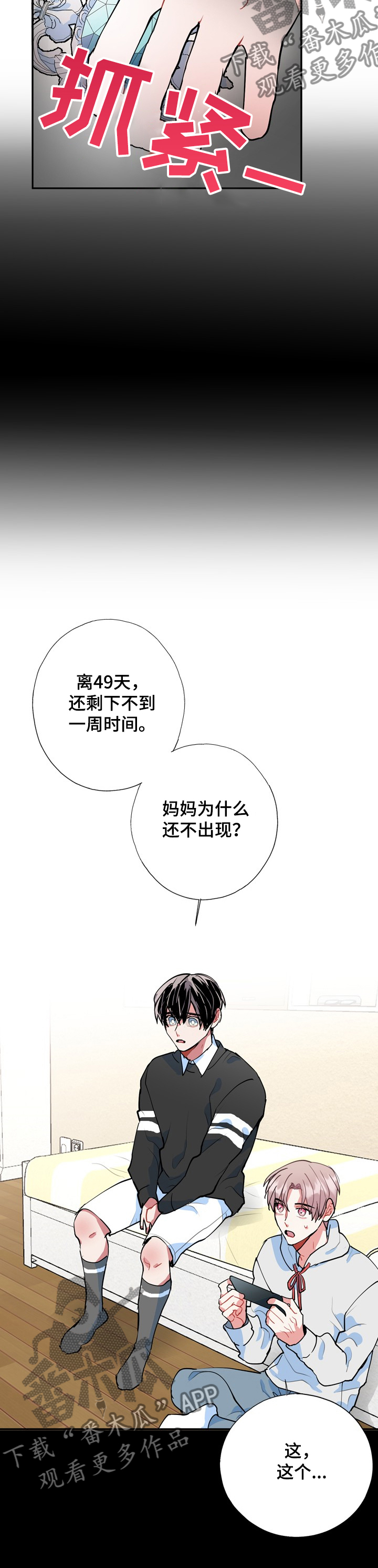 灵体之躯漫画,第44章：海市蜃楼1图