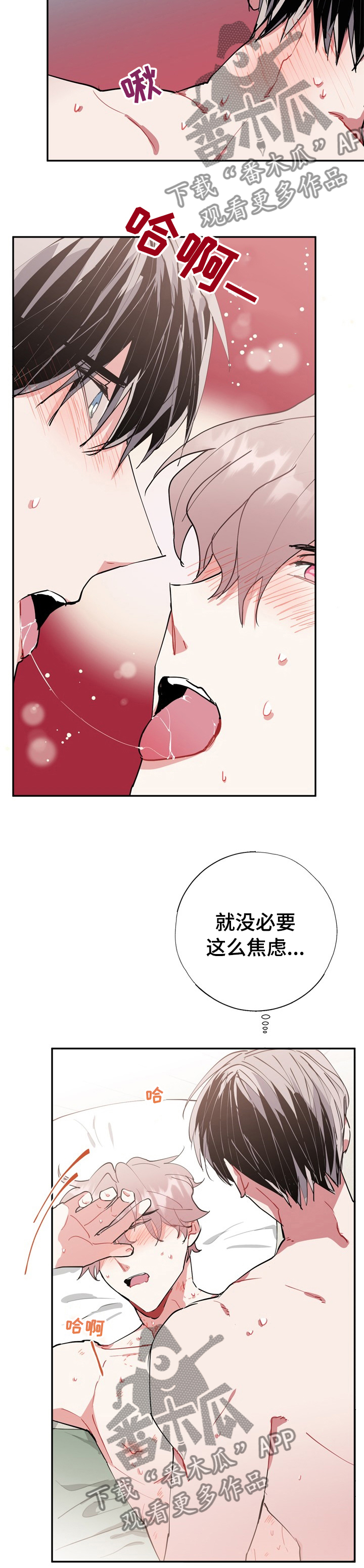 灵体之躯漫画,第41章：欲望3图