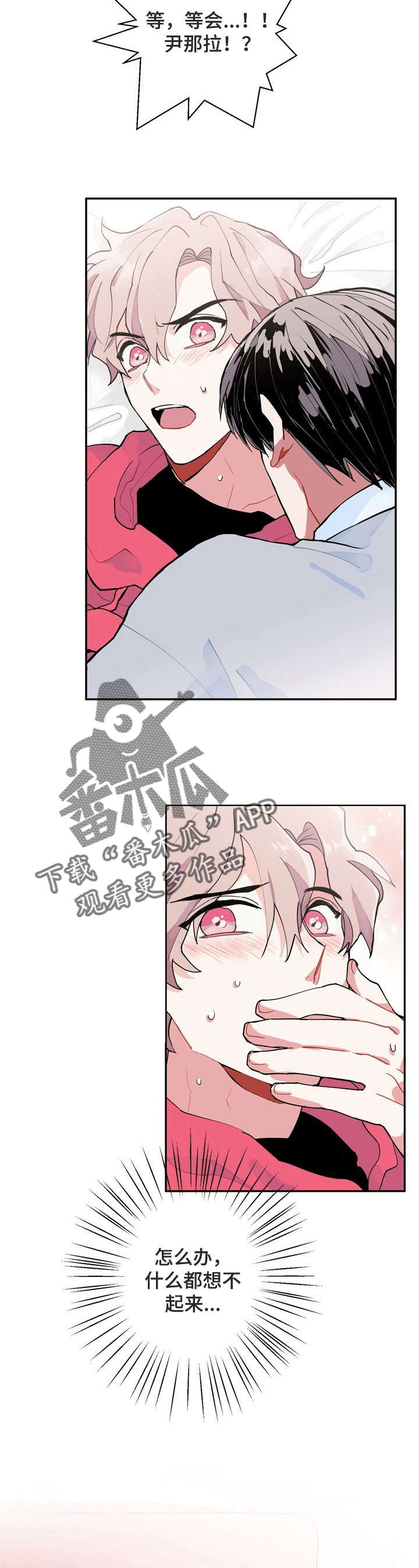 灵体之躯漫画,第4章：只有你5图