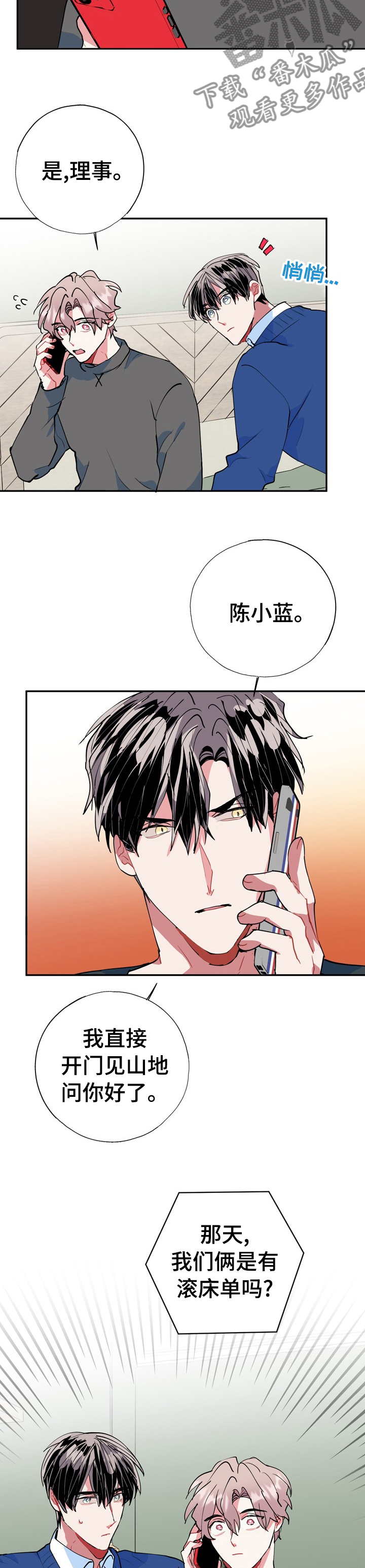 灵体之躯漫画,第33章：没什么事5图