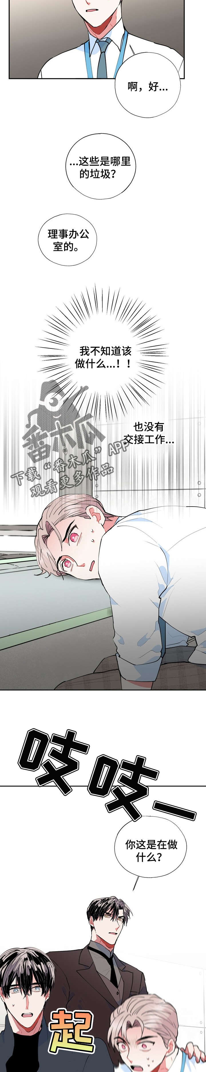 灵体之躯漫画,第15章：被骗了3图