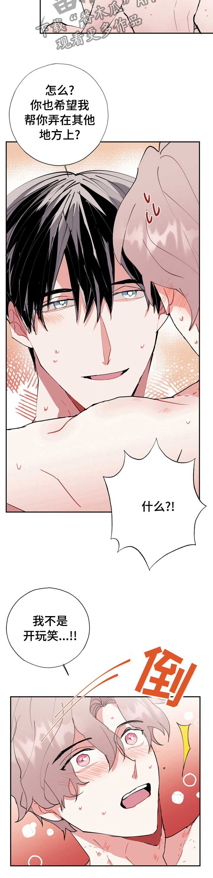 灵体之躯漫画,第41章：欲望3图