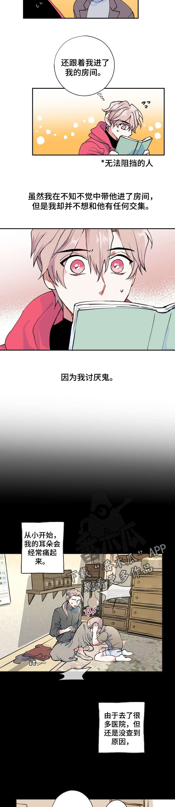灵体之躯漫画,第3章：讨厌鬼2图