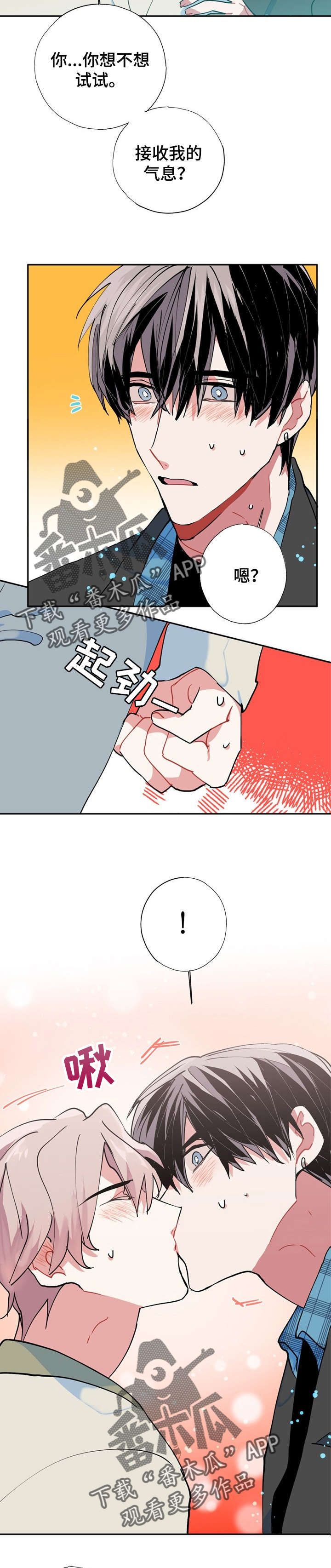 灵体之躯漫画,第12章：我好怕1图