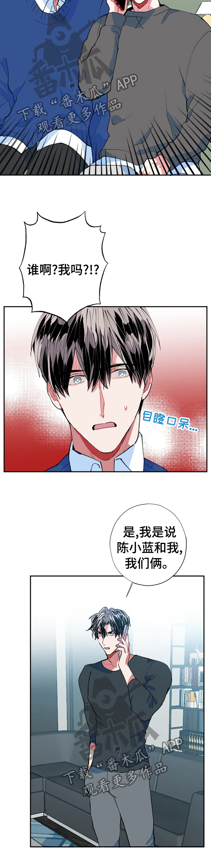 灵体之躯漫画,第33章：没什么事1图