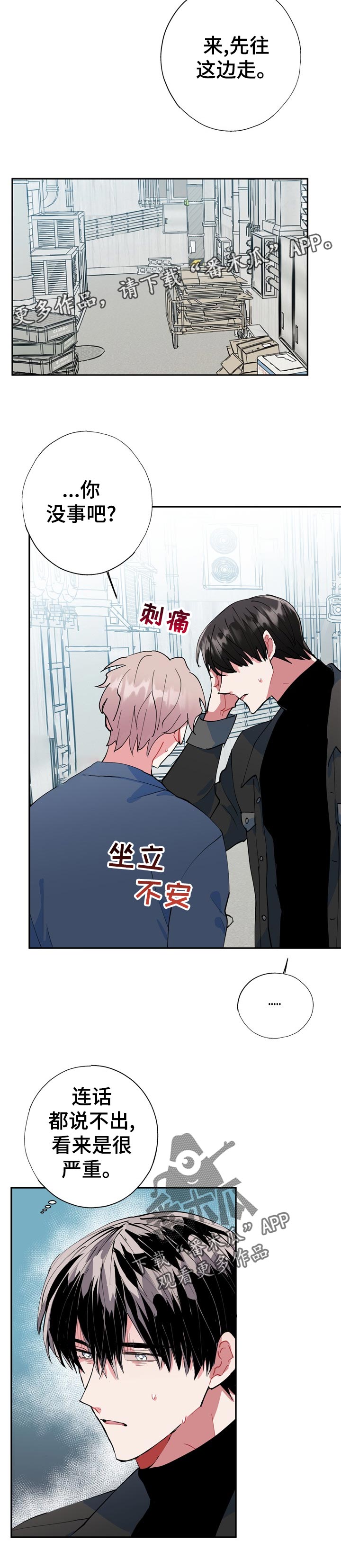 灵体之躯漫画,第25章：冷静点3图